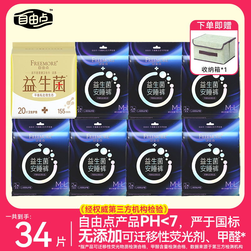 益生菌安睡裤平衡私处微生态防侧漏超薄