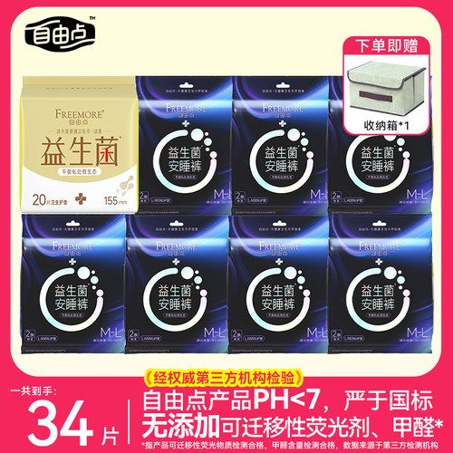 益生菌安睡裤平衡私处微生态防侧漏超薄