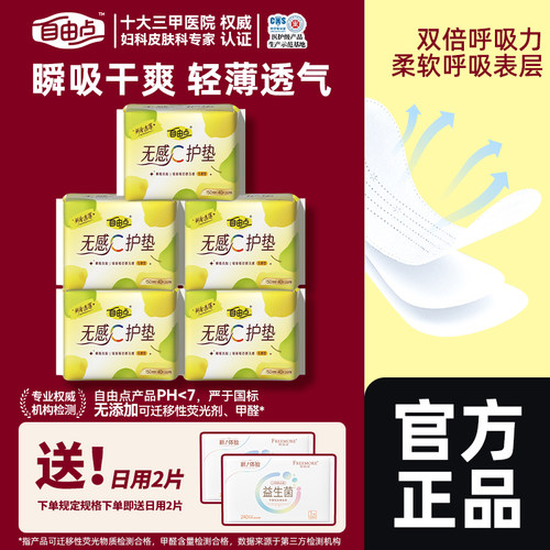 自由点护垫150mm无感无香200片