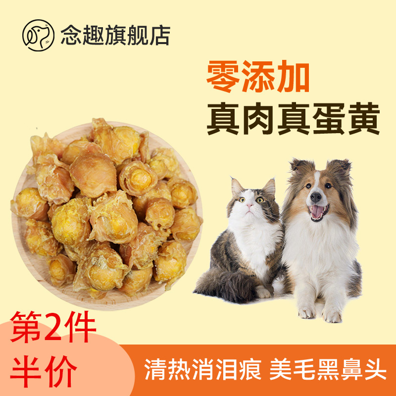 冻干蛋黄缠鸡肉干幼犬美毛营养