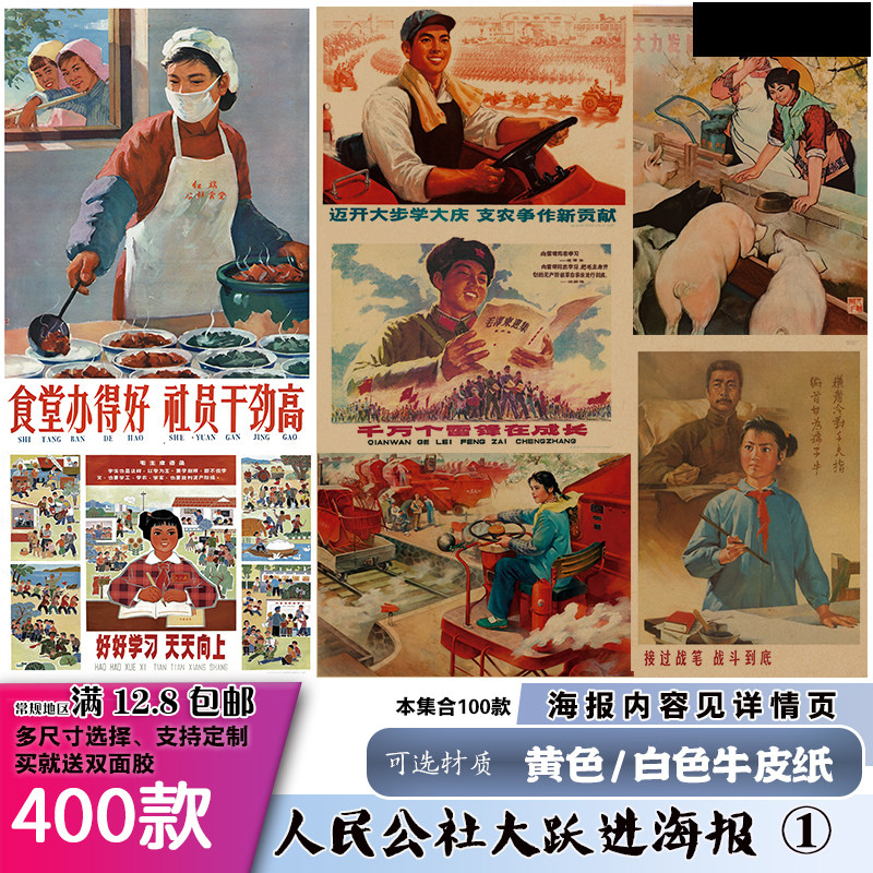 人民公社画报-1生产队大跃进牛皮纸海报5060红色文化饭店餐厅墙贴