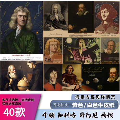 牛顿伽利略哥白尼天文数学海报
