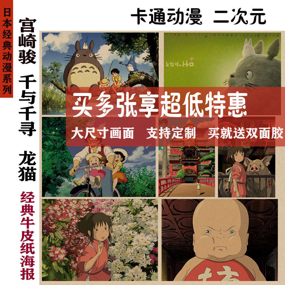 龙猫 千与千寻 宫崎骏日本经典动漫复古牛皮纸海报酒吧客厅墙画