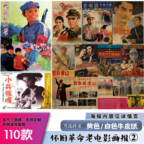 革命老电影红色经典牛皮纸海报
