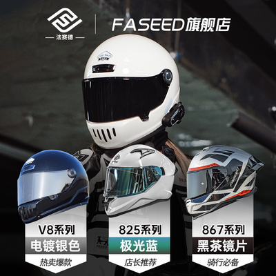 FASEED法赛德头盔镜片日夜FS-825