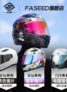 FASEED法赛德头盔镜片官方旗舰店全盔半盔日夜FS-816/729