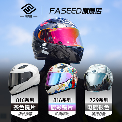 FASEED法赛德头盔镜片日夜FS-816