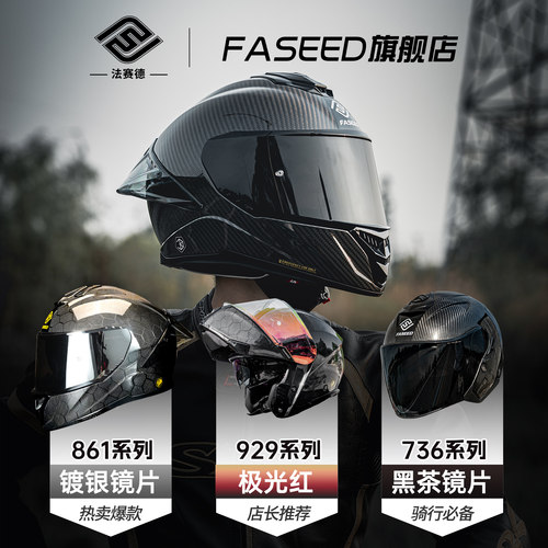 FASEED法赛德头盔镜片日夜FS-861