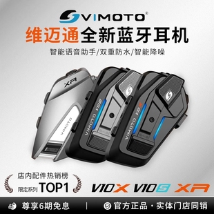 V10X 維邁通V10S XR摩托車頭盔藍(lán)牙耳機(jī)無線內(nèi)置對(duì)講防水騎行通話