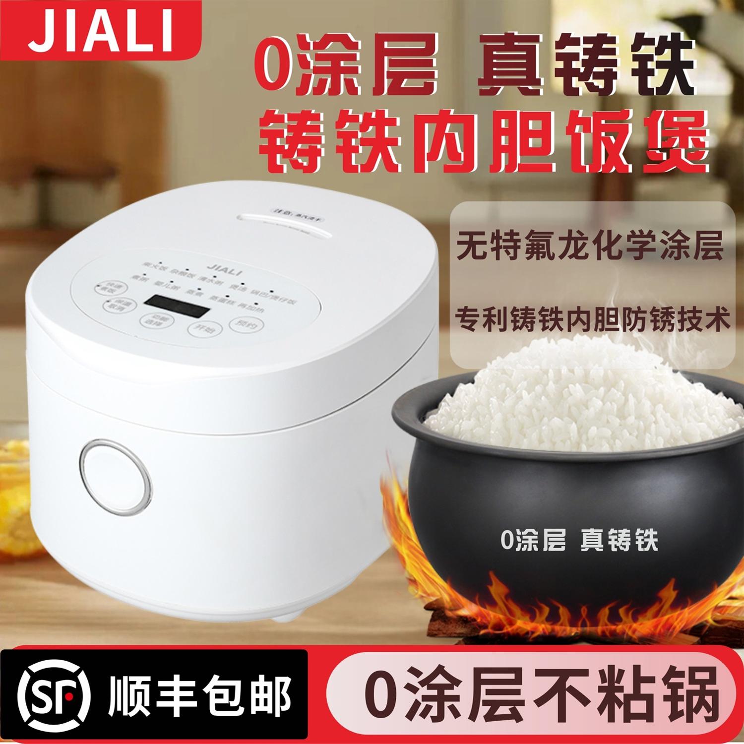 佳力2-5人原生纯铸铁0涂层电饭锅
