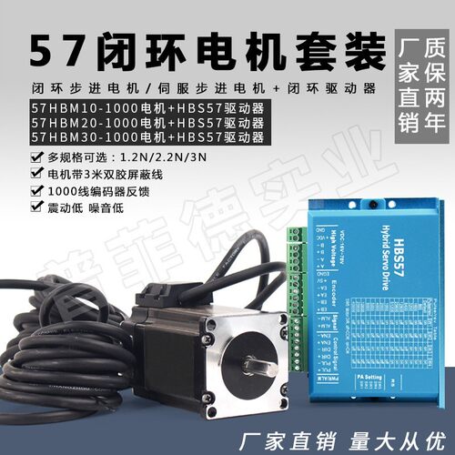 57闭环步进伺服电机套装57HBM电机1.2N/2.2N/3N+驱动器HBS57高速