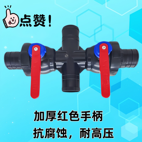 双阀四通接头球阀加厚手柄浇水接口塑料给水阀门耐高压加厚材质
