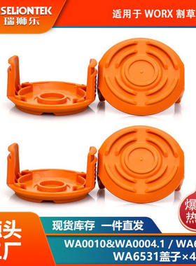 4个盖子套装 替换WORX WA6531线轴帽打草头盖割草线盖子打草绳