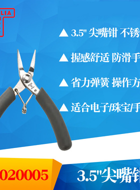 TOPLIA TOOL拓利亚EP020005不锈钢掌心无牙 3.5寸尖嘴钳
