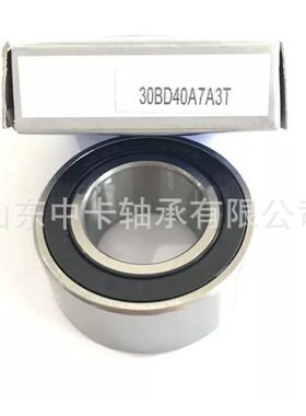 40BD6830DUK  /32C BUS 型号齐全  汽车空调压缩机轴承