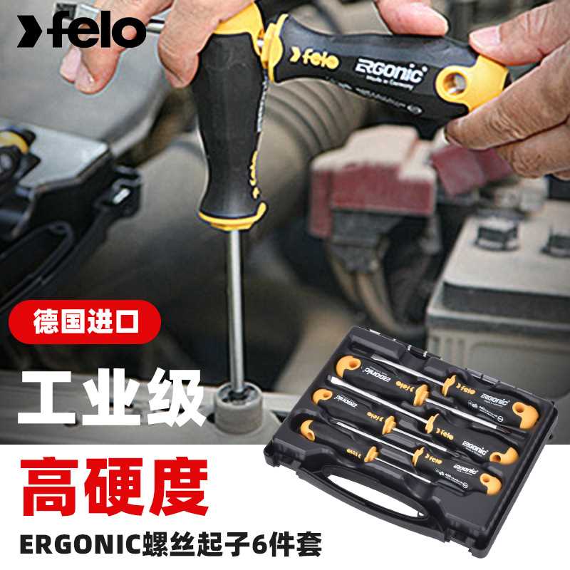 FELO螺丝刀套装德国进口十字一字多功能螺丝批工具改锥 40020636