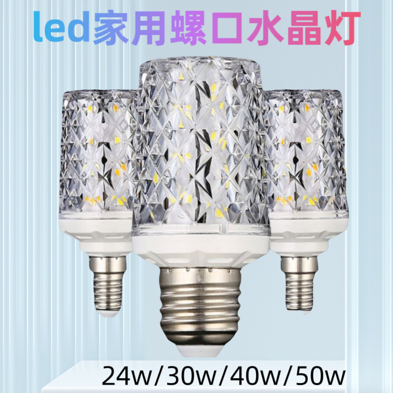 家用led玉米灯超亮节能照明e27e14螺口灯泡三色白光护眼无频闪灯