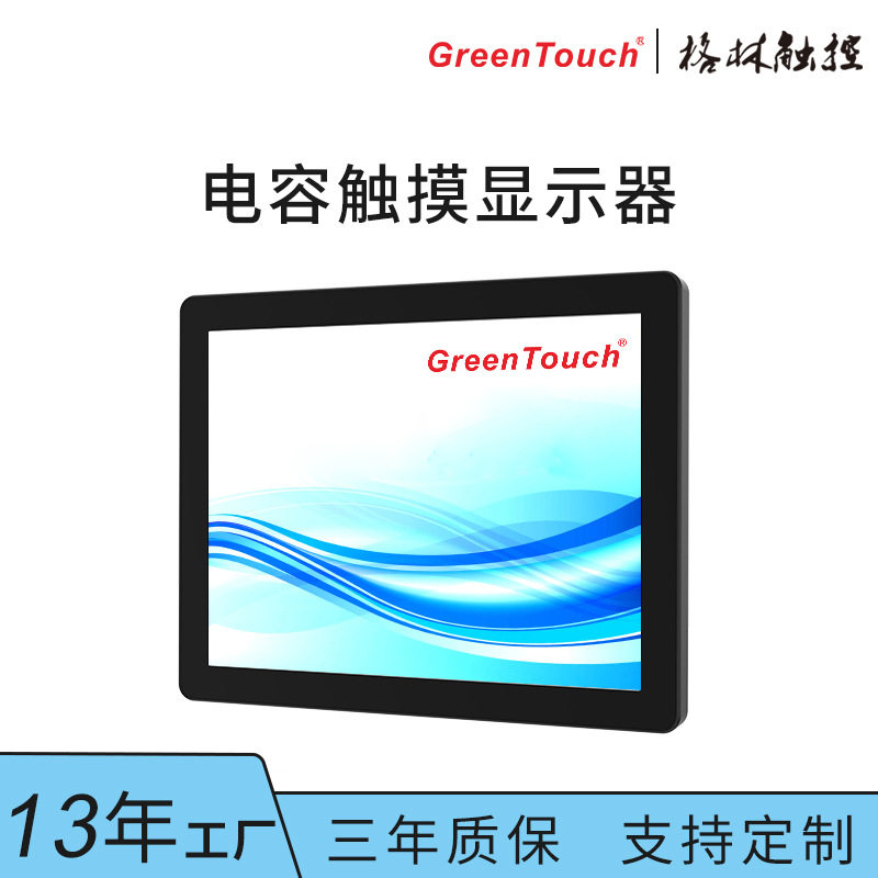 格林触控15寸17寸19寸寸电容触摸显示器正屏方型4:3纯黑背挂式
