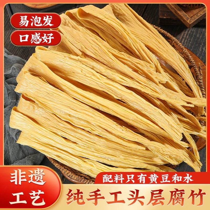 0添加纯正品非遗腐竹豆制干货纯正手工非油炸豆皮黄豆制品卷腐竹