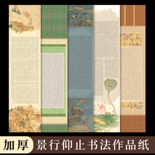 酷的四尺对开硬笔书法作品纸景行仰止国风锦纹古画硬笔书法作品长卷长篇作品纸千字文硬笔小楷作品纸比赛专用