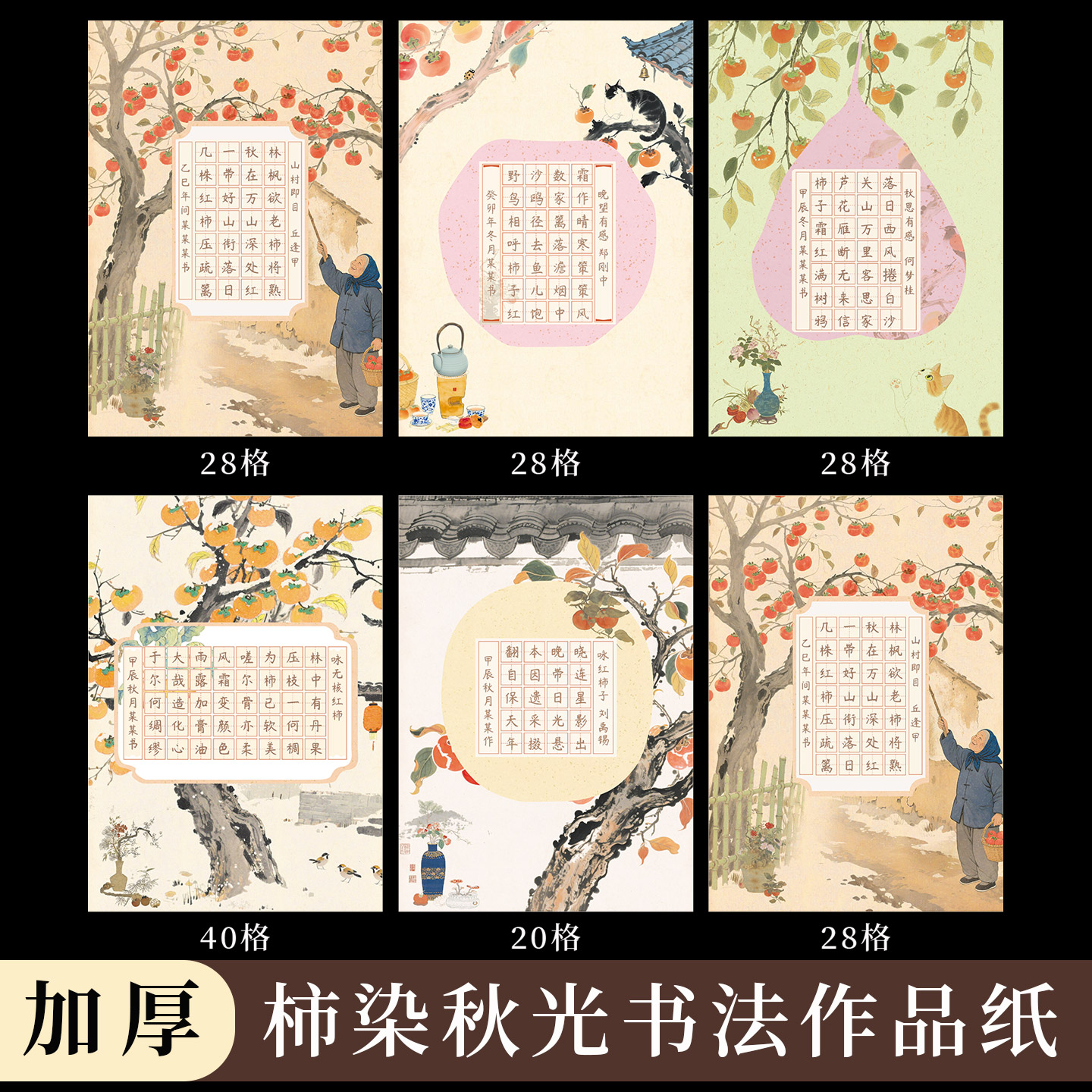 a4硬笔书法作品纸田字格五言七言