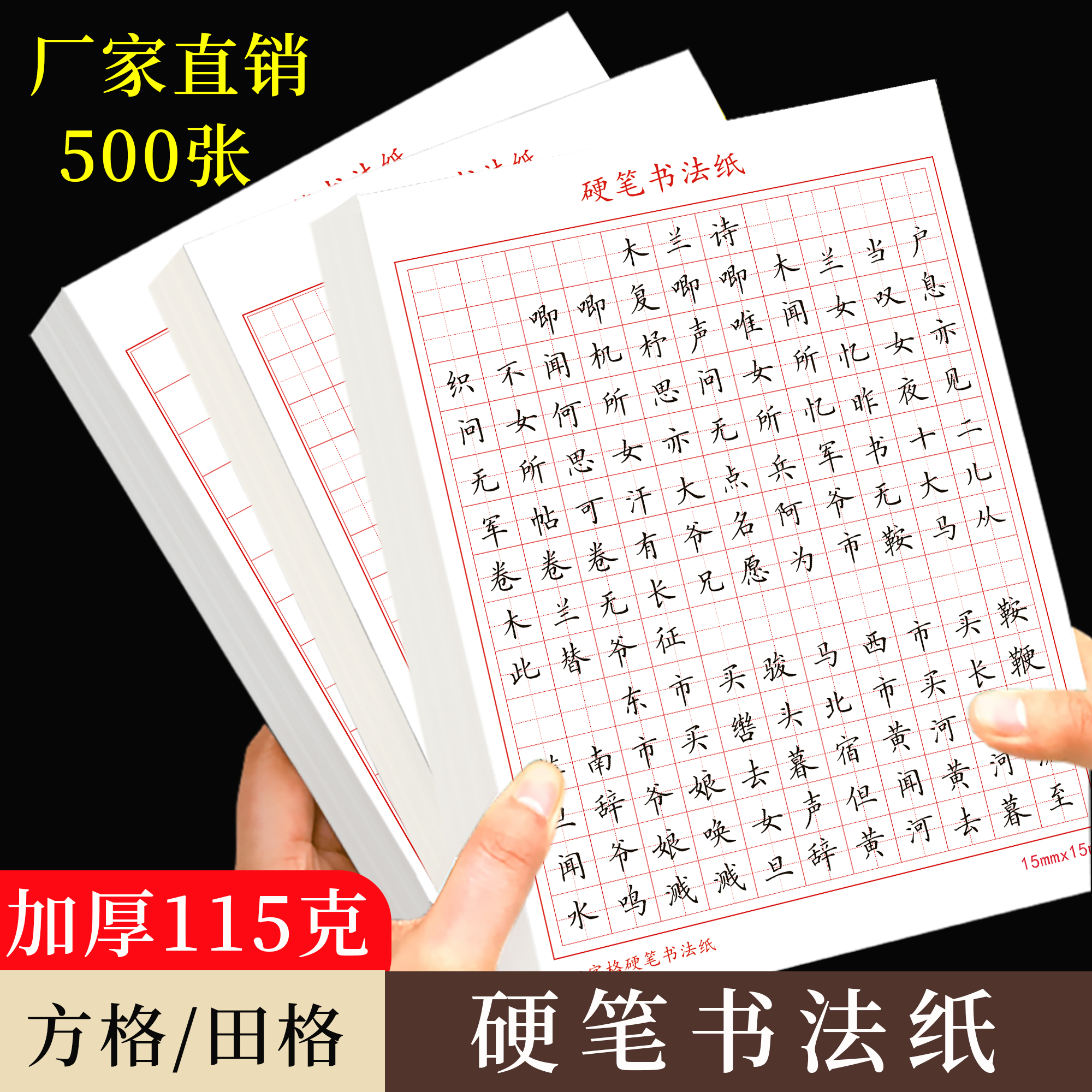 酷的硬笔书法纸加厚书法练字本