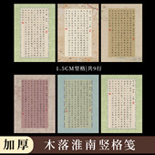 酷 A4竖格硬笔书法作品纸木落淮南加厚1.5cm竖线格信笺纸中国风锦边参赛投展专用硬笔书法纸钢笔练字微喷纸