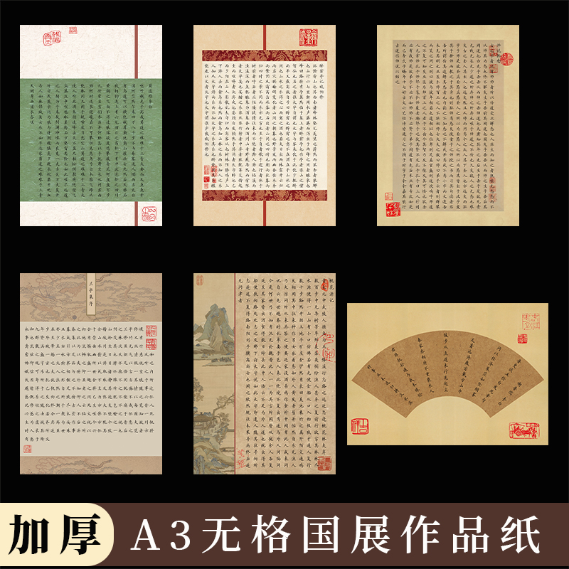 A3无格硬笔书法作品纸