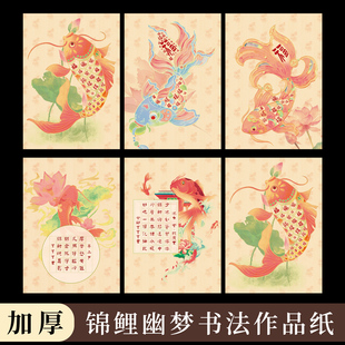 酷的a4硬笔书法作品纸加厚锦鲤幽梦田字格福字百福百寿创意书法作品纸硬笔文创书法纸年年有余新年喜庆金鱼