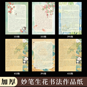 酷 a4作文纸加厚硬笔作品纸作文格信笺妙笔生花0.9作文稿纸信纸好看 硬笔书法格子日记纸读后感300格400格