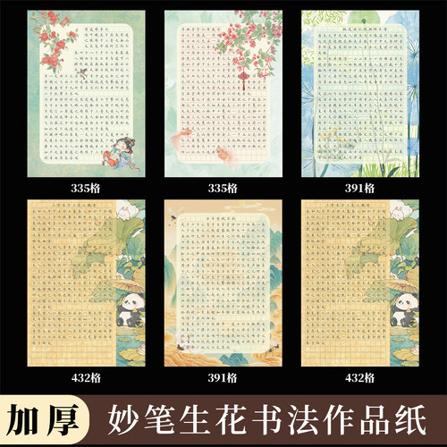 A4作文纸加厚硬笔作品纸