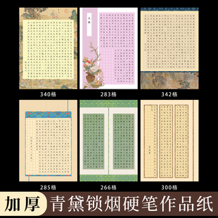 酷的a3硬笔书法作品纸青黛锁烟方格硬笔书法纸A3长篇作品纸硬笔书法比赛专用纸中国风书法练字练习纸硬笔小楷