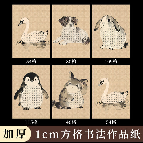 a4硬笔书法作品纸作文格1cm方格