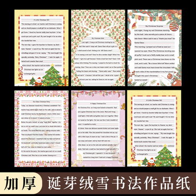 a4硬笔书法作品纸英语书法作品纸