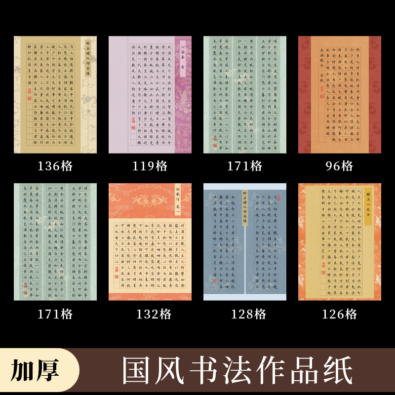 酷的a4硬笔书法作品纸国风方格纸
