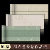 酷 硬笔书法作品纸长卷加厚1.5方格书法纸群卉硬笔书法长卷练习纸10米学生成人书法练字练字长篇大幅千字文