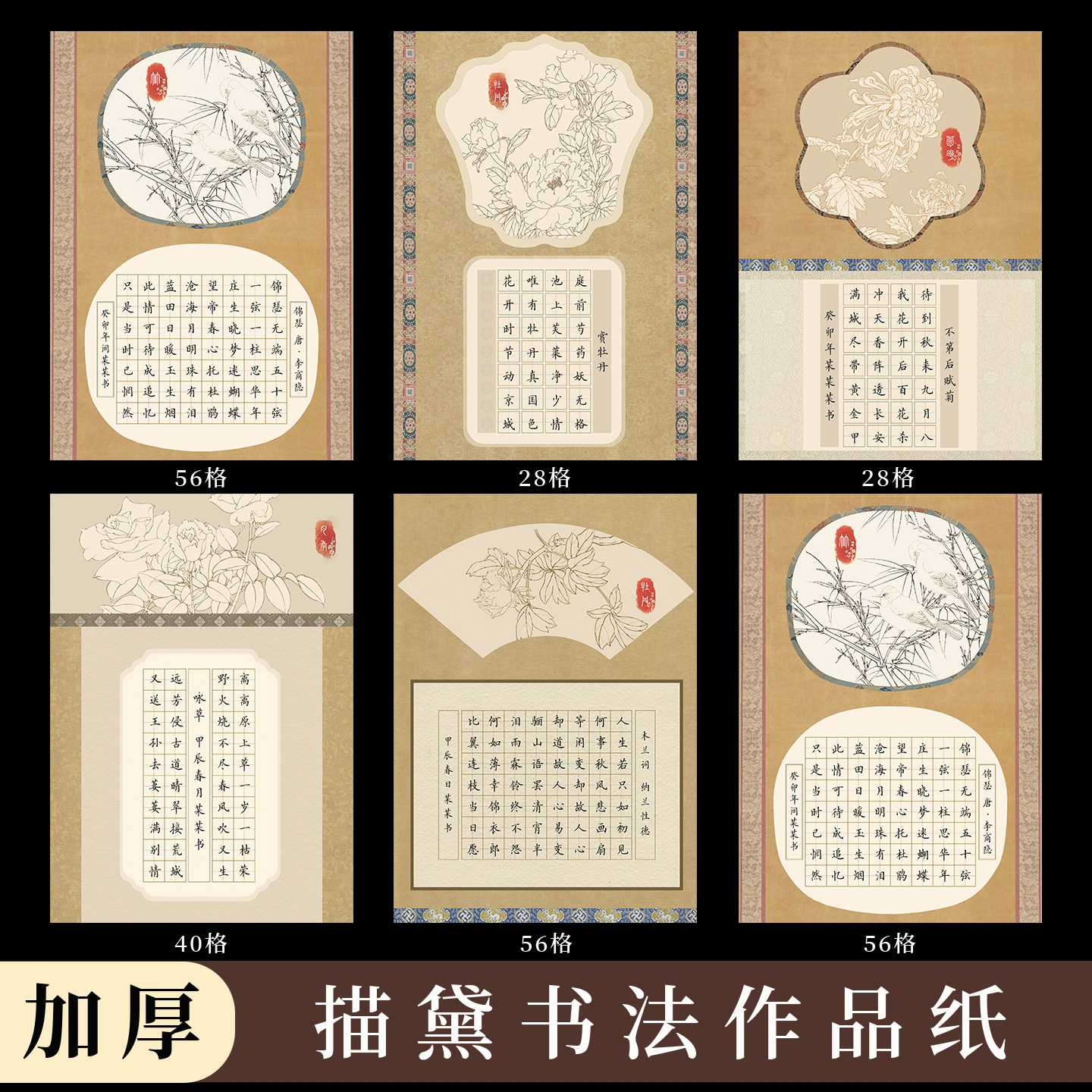 a4硬笔书法作品纸描黛田字格