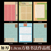酷 a4硬笔书法作品纸1cm硬笔书法纸朱格雅韵国展比赛专用a4硬笔方格书法纸一厘米硬笔书法纸加厚硬笔小楷