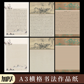 酷 a3硬笔横线书法作品纸山岚墨语硬笔书法纸加厚1.8cm横线作品纸山水古风硬笔作品纸横格横线格作文纸长篇