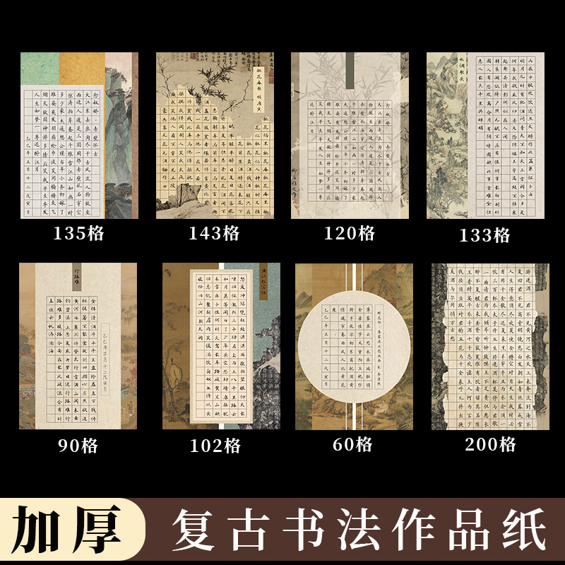国展比赛专用硬笔书法纸a4