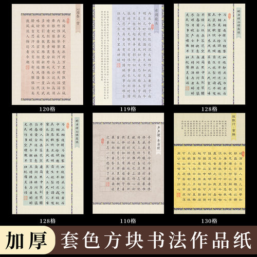 硬笔书法作品纸方格国展参赛专用
