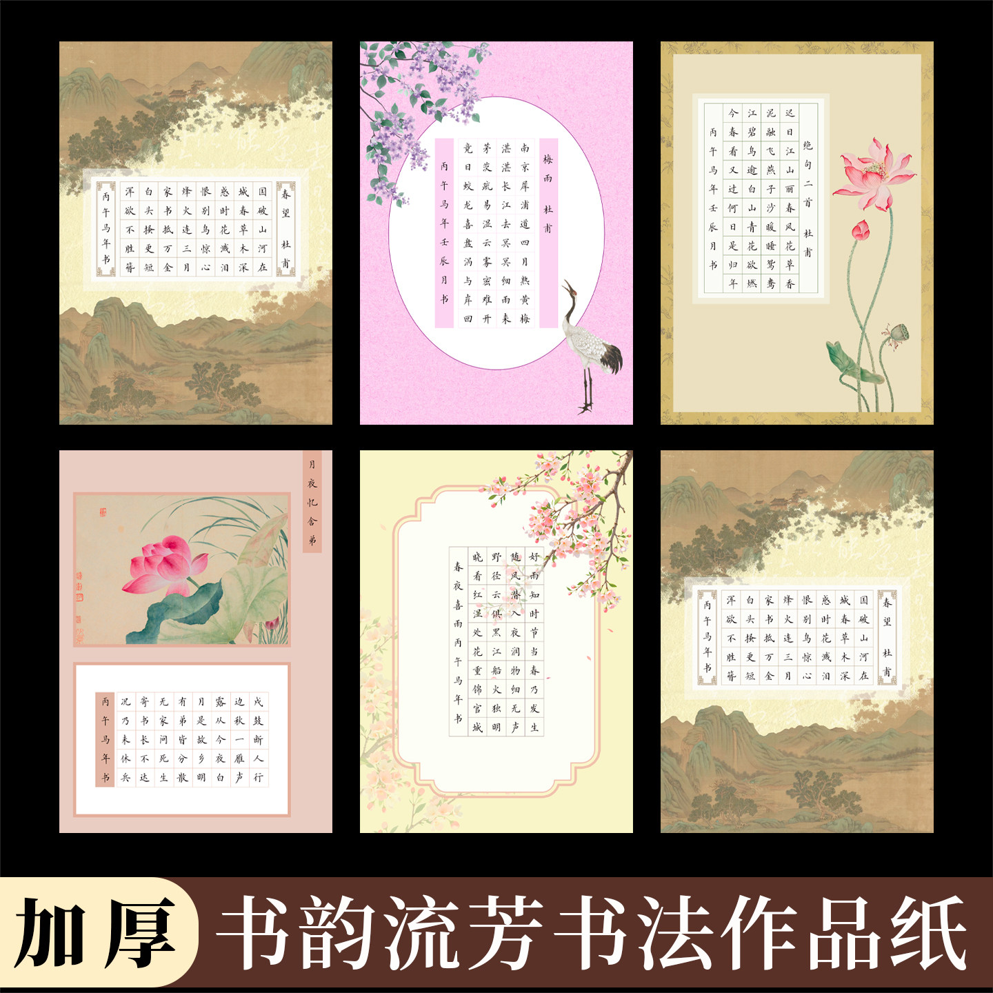酷的a4硬笔书法作品纸40格硬笔书法纸书韵流芳加厚古诗词专用绝句两首中国风古风硬笔书法作品纸复古夏天荷花