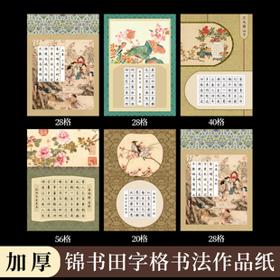 酷的a4硬笔书法作品纸锦书田字格硬笔书法纸五言七言古诗词作品纸国风小学生练字锦边花鸟硬笔作品纸硬笔小楷