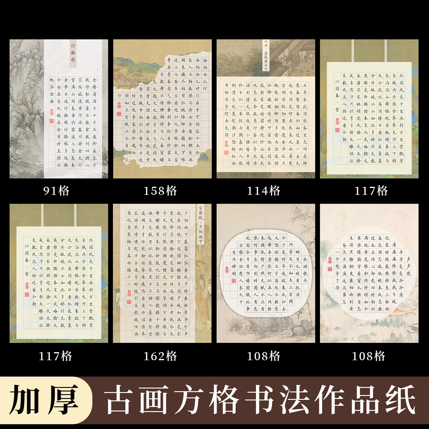 古画系列a4硬笔书法作品纸