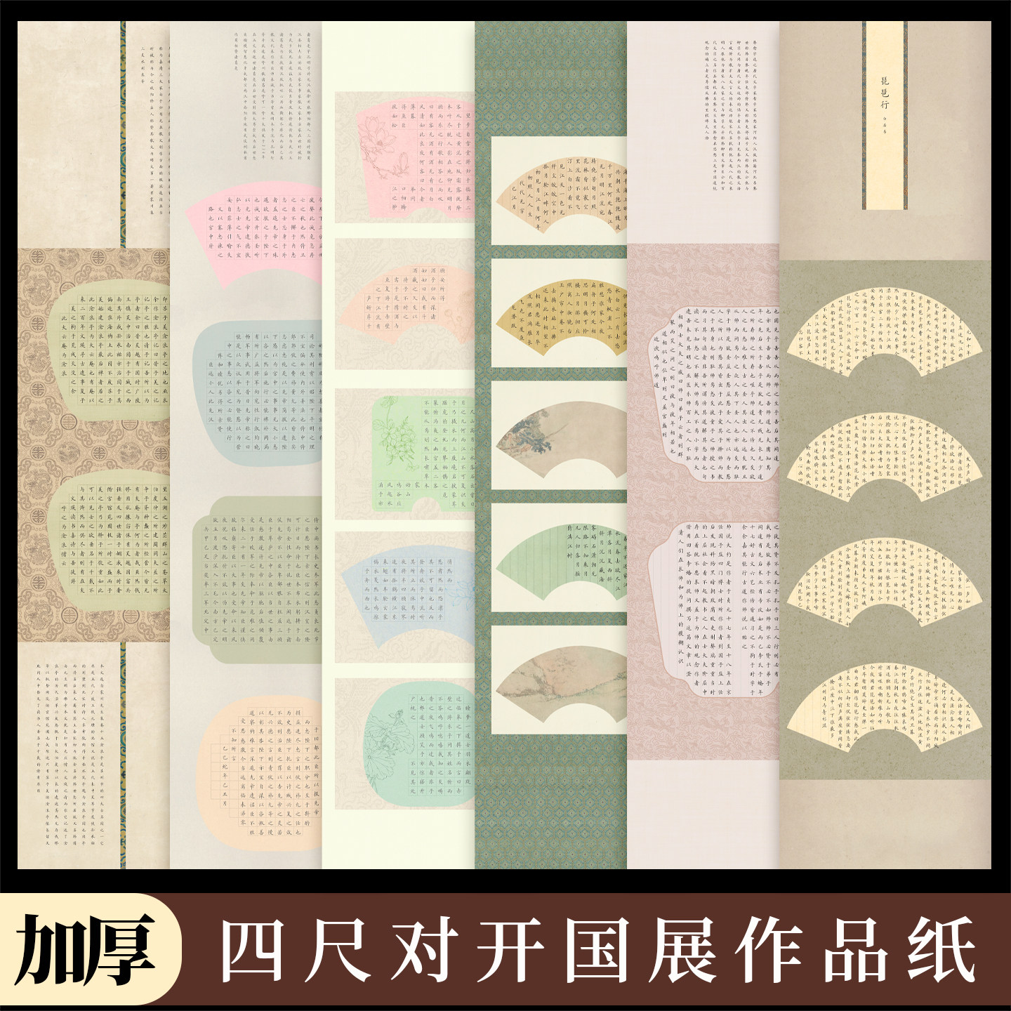 四尺对开参赛硬笔书法长卷作品纸