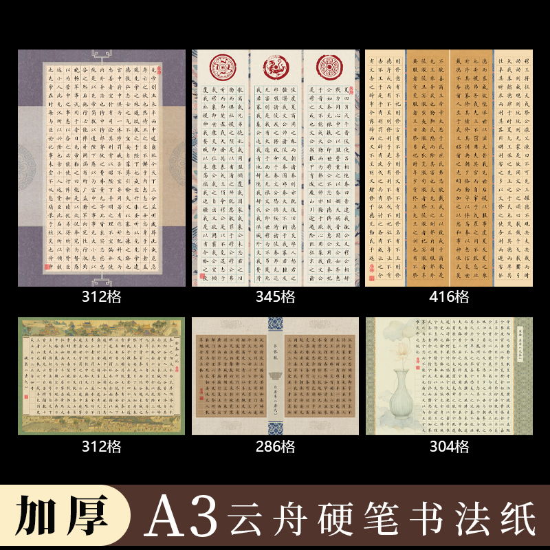 硬笔书法参赛作品纸a3中国风