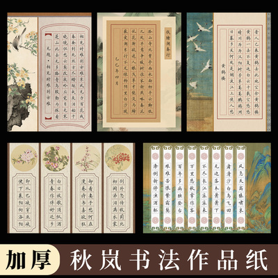 a4硬笔书法作品纸秋岚56格方格