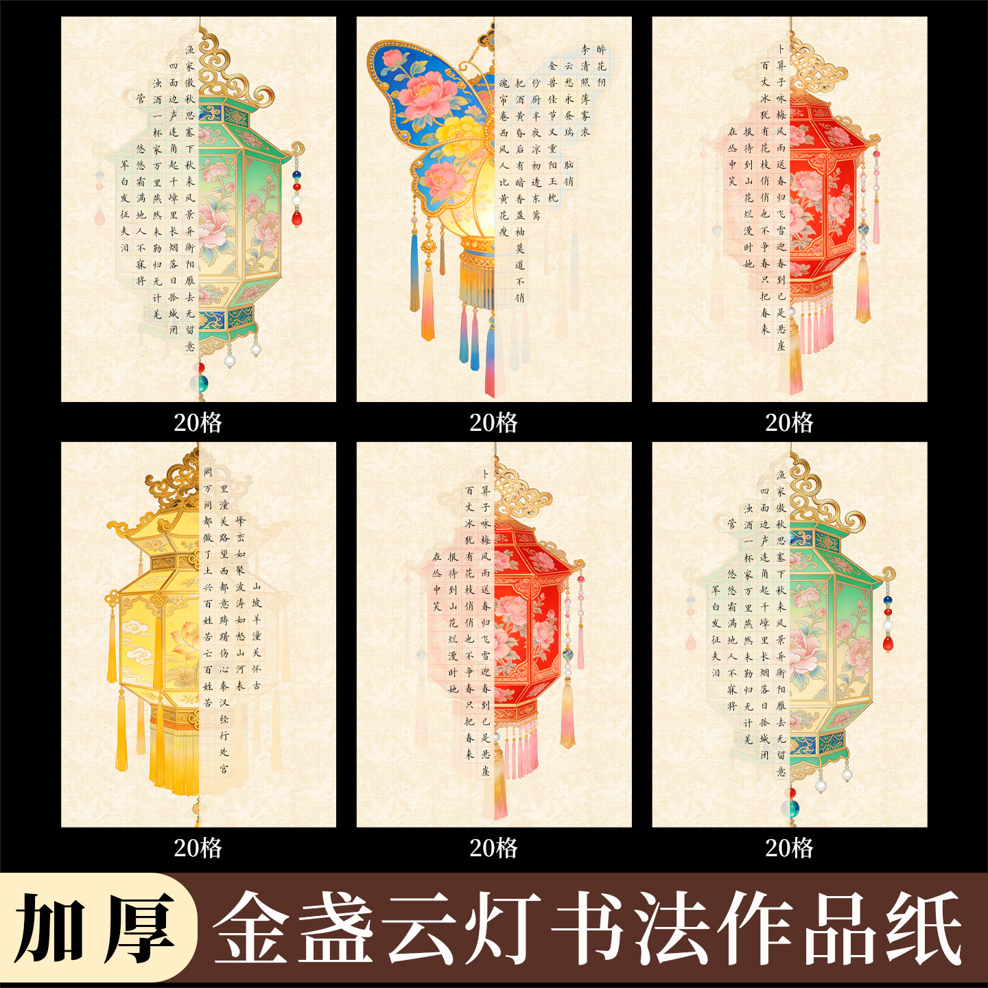 酷的a4硬笔书法作品纸金盏云灯创意书法纸元宵节非遗文创方格硬笔作品纸培训班寒假兴趣班专用灯笼宫灯国风