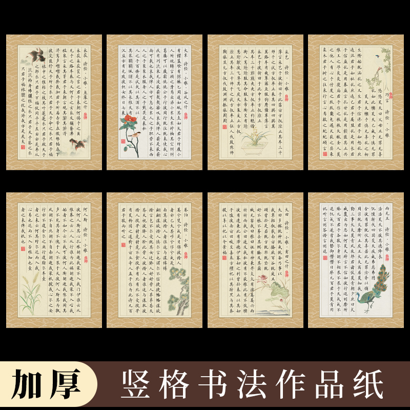 酷的竖格硬笔书法作品纸
