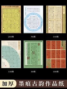 酷的A4硬笔书法作品纸加厚方格作品纸参赛比赛专用方格纸秀丽笔钢